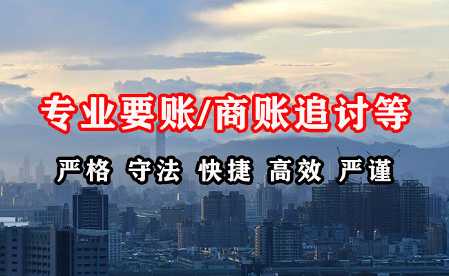 乌马河收账公司